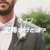 【ケノン】ひげ脱毛後、濃くなったように見える泥棒ひげとは？｜原因と対処法も解説