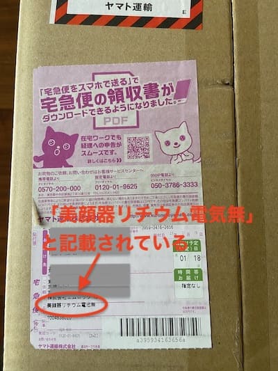 ケノンは商品名を変えて配送してもらえる