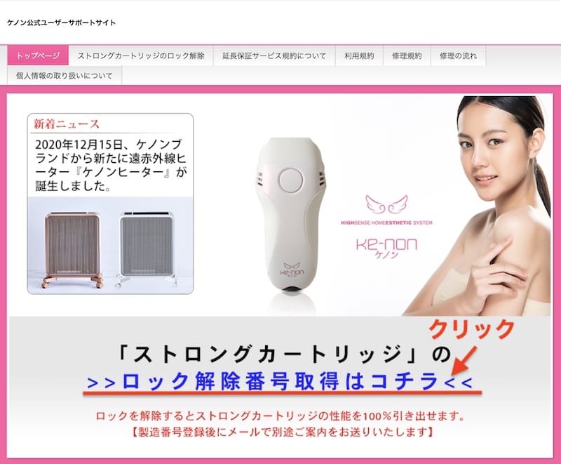 ストロングカートリッジのロック解除のため、ケノンユーザーサポートサイトにアクセス